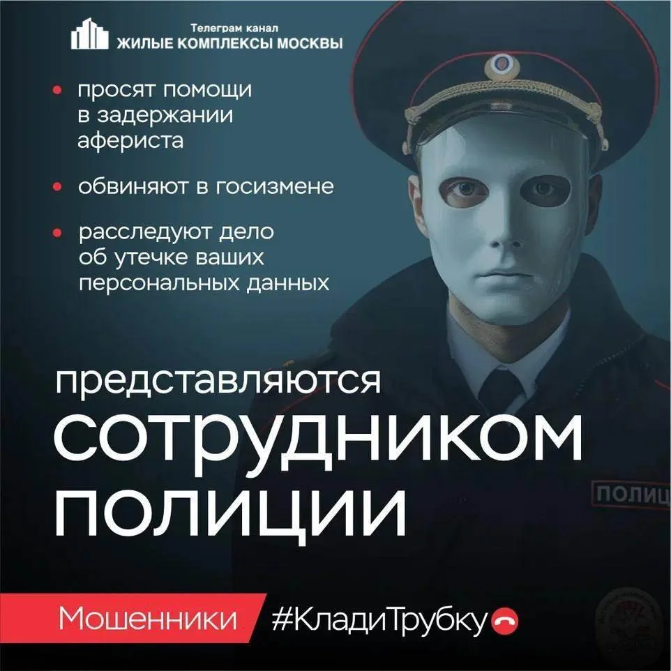 ‼️Москвичи, сколько можно разговаривать с мошенниками?  📞 Алло!  📞 Здравствуйте, мы сотрудники «Цент
