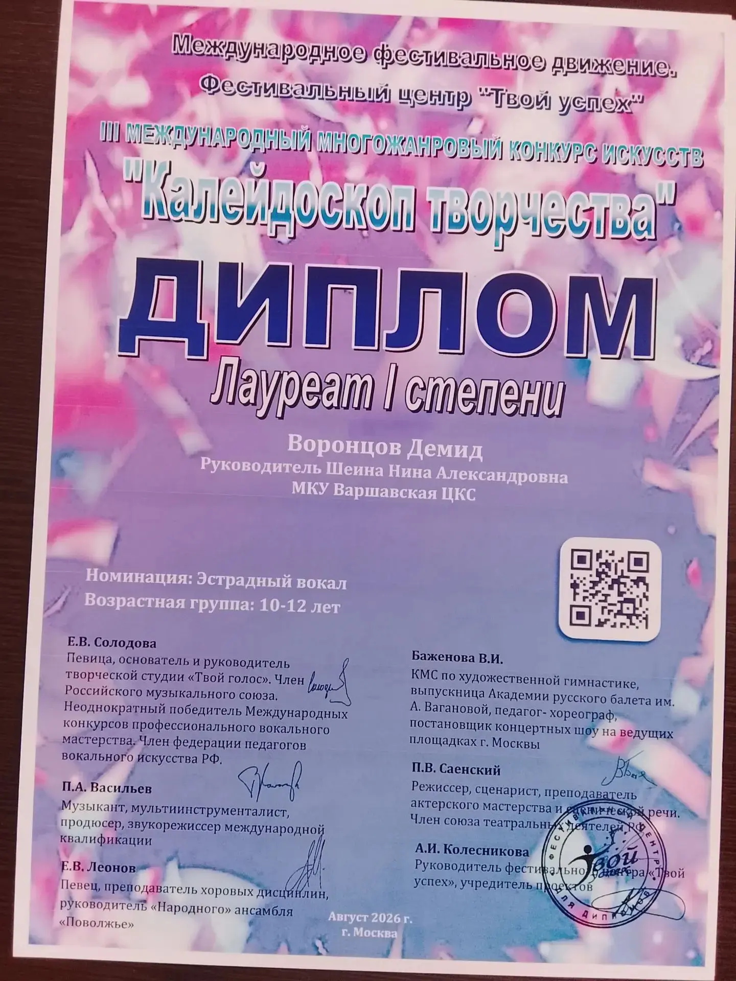 И снова победа! Демид Воронцов принял участие в 3 Международном конкурсе искусств в г. ...