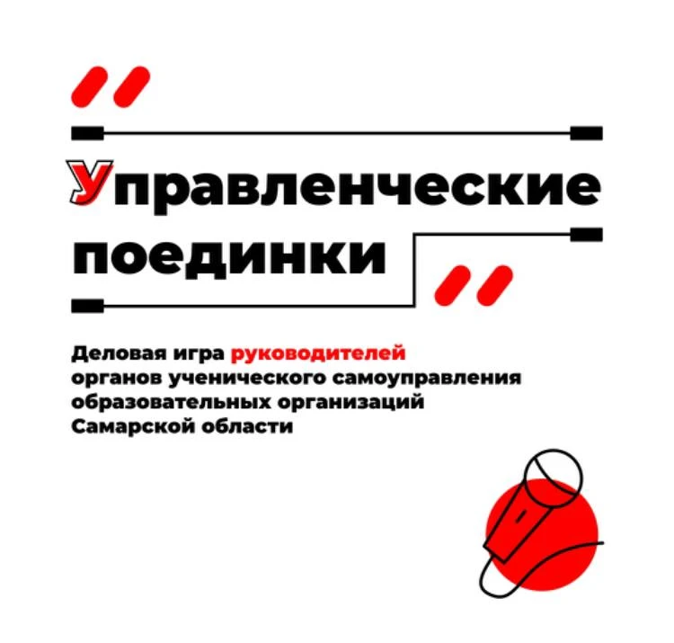 УПРАВЛЕНЧЕСКИЕ  ПОЕДИНКИ  📌 «Управленческие поединки» — это тренинговый формат, который используется