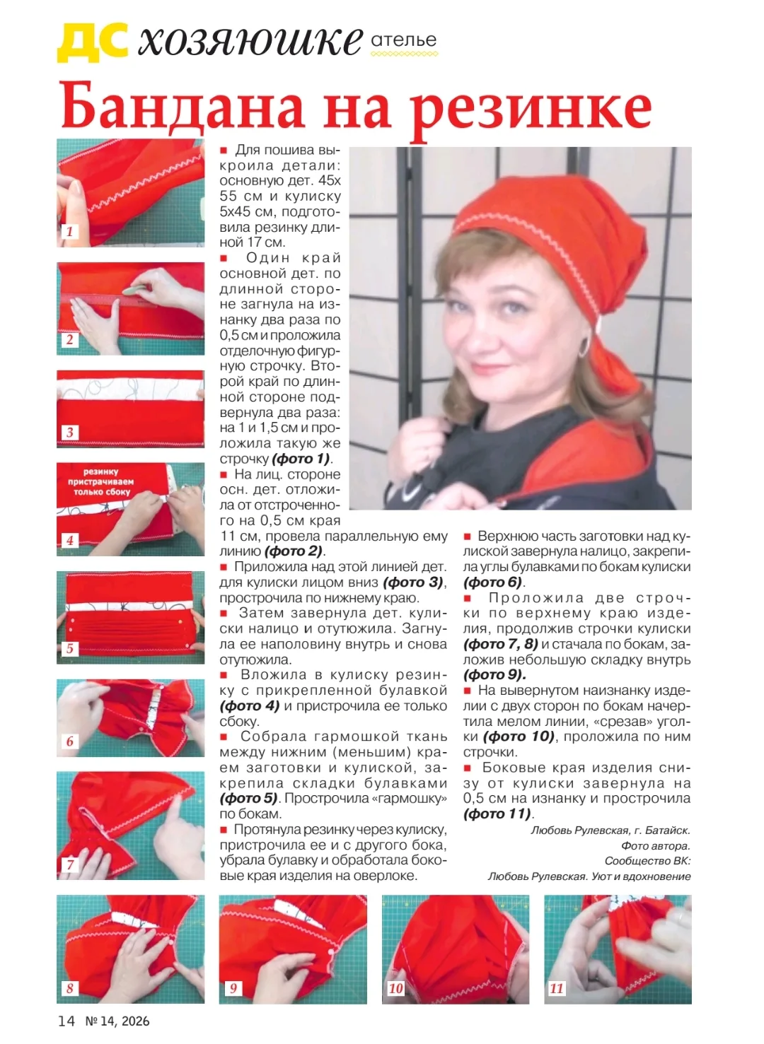 Мк по косынке уже в журнале 🥰🥰🥰