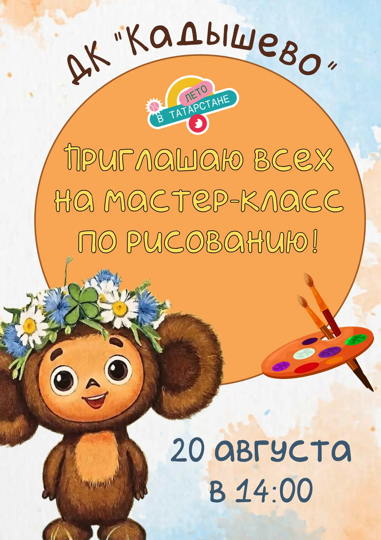 Приглашаем всех в мастерскую художника, чтобы поздравить с днём рождения самого доброго...