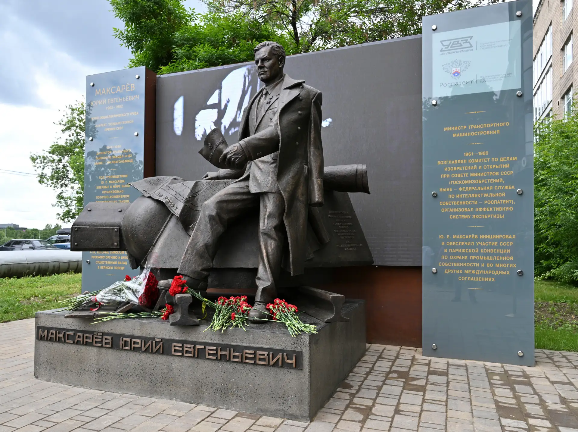 В Москве открыт памятник Юрию Максареву – легенде Уралвагонзавода и основоположнику пат...