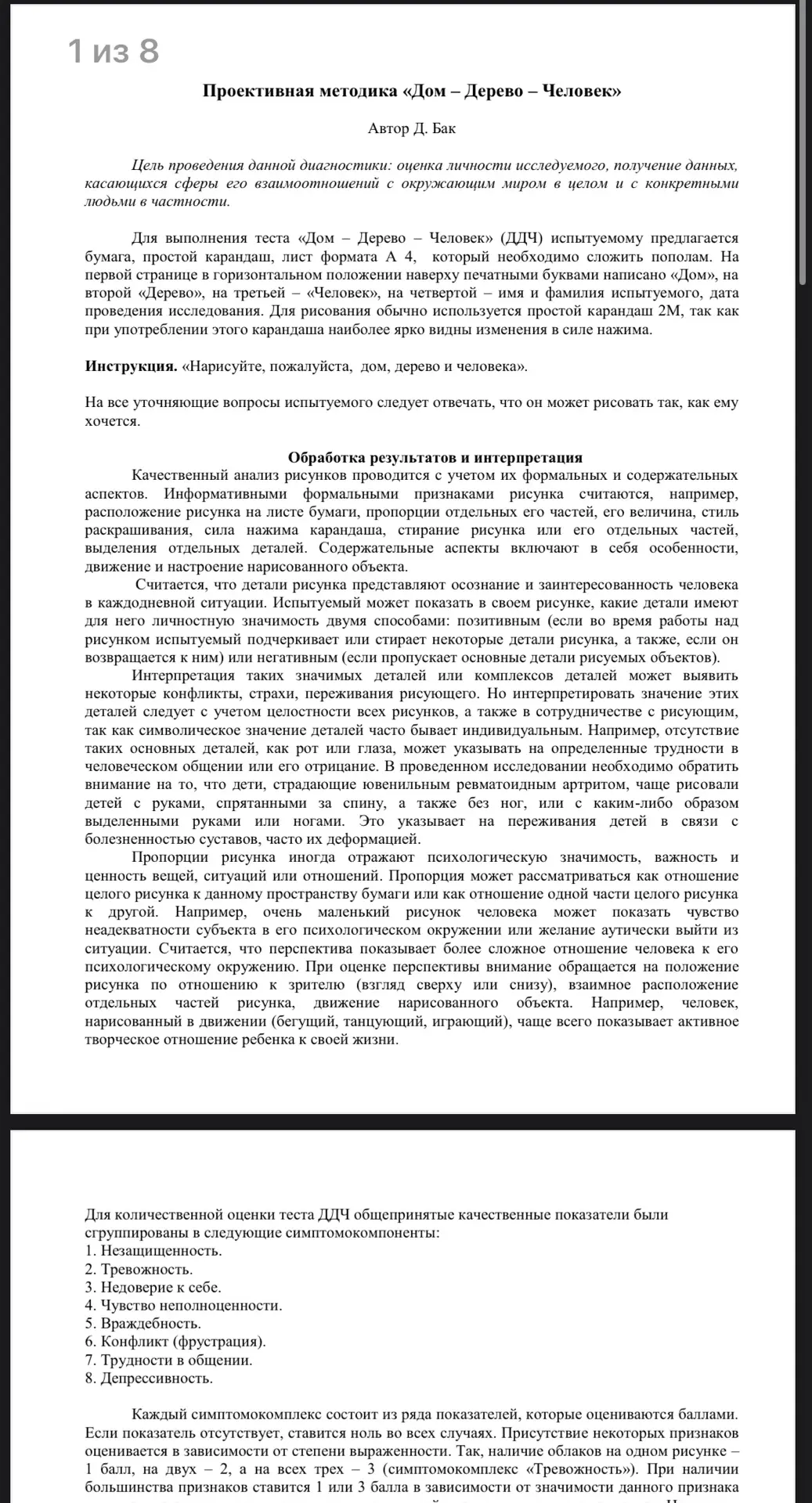 Проективная #методика «#Дом – #Дерево – #Человек»