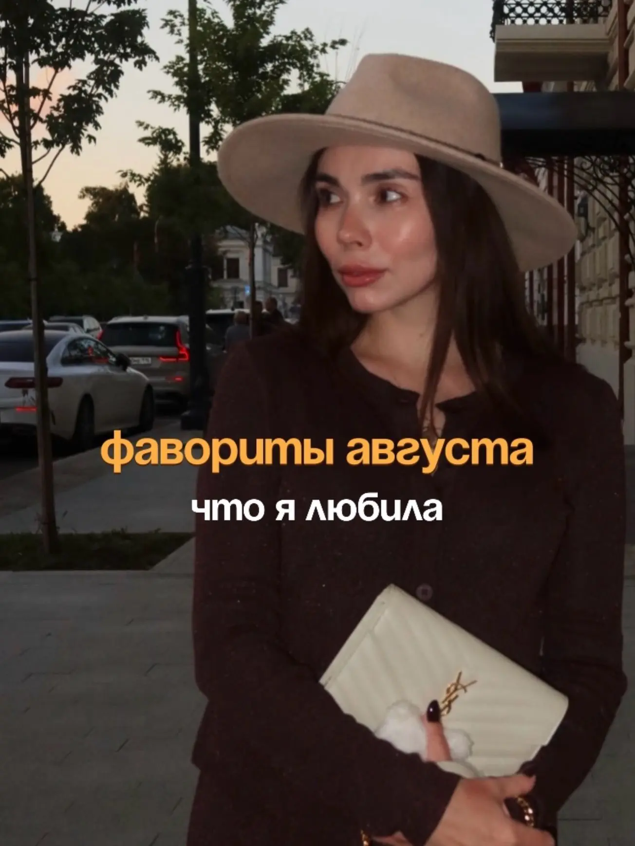 Мои фавориты августа: часть 1