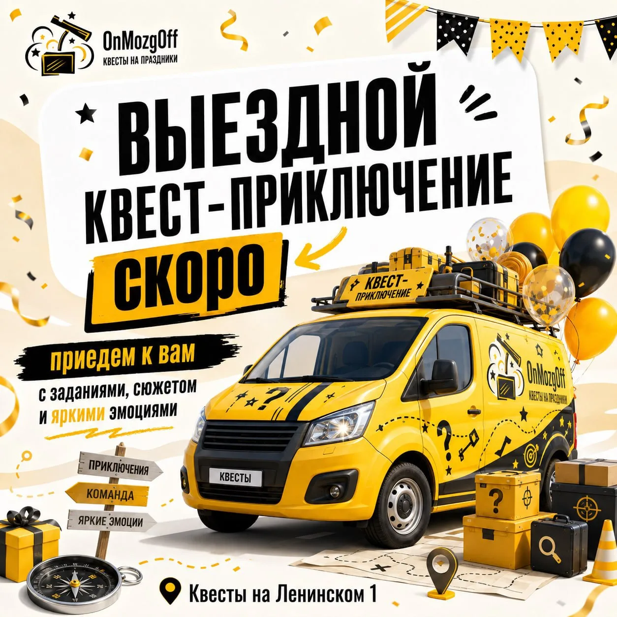 Скоро запускаем новый формат — выездной квест-приключение 🗺