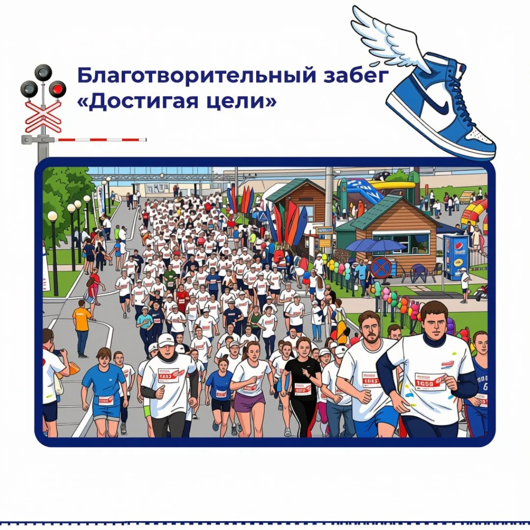 🏃2 августа встречаемся на благотворительном забеге «Достигая цели»!

В Заельцовском парке Новосибир
