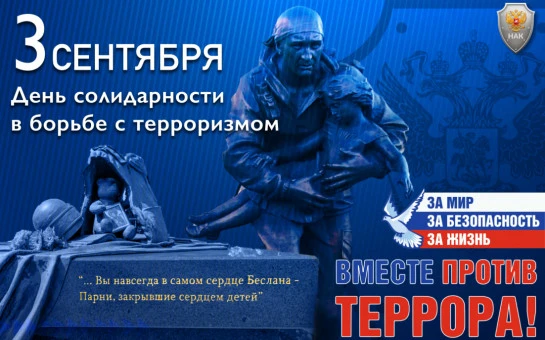 3 сентября 2004 года произошел самый страшный теракт в истории России — захват школы в ...