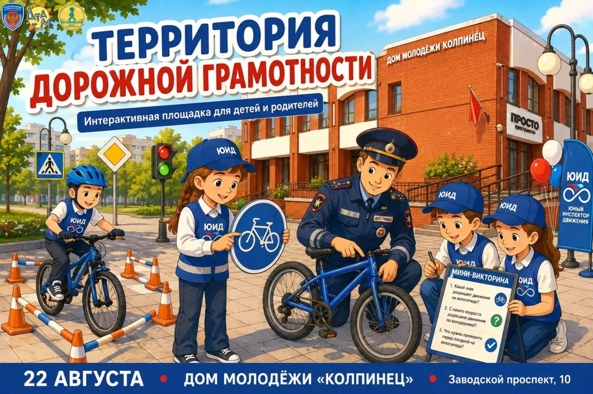 🚨ТЕРРИТОРИЯ ДОРОЖНОЙ ГРАМОТНОСТИ🚨