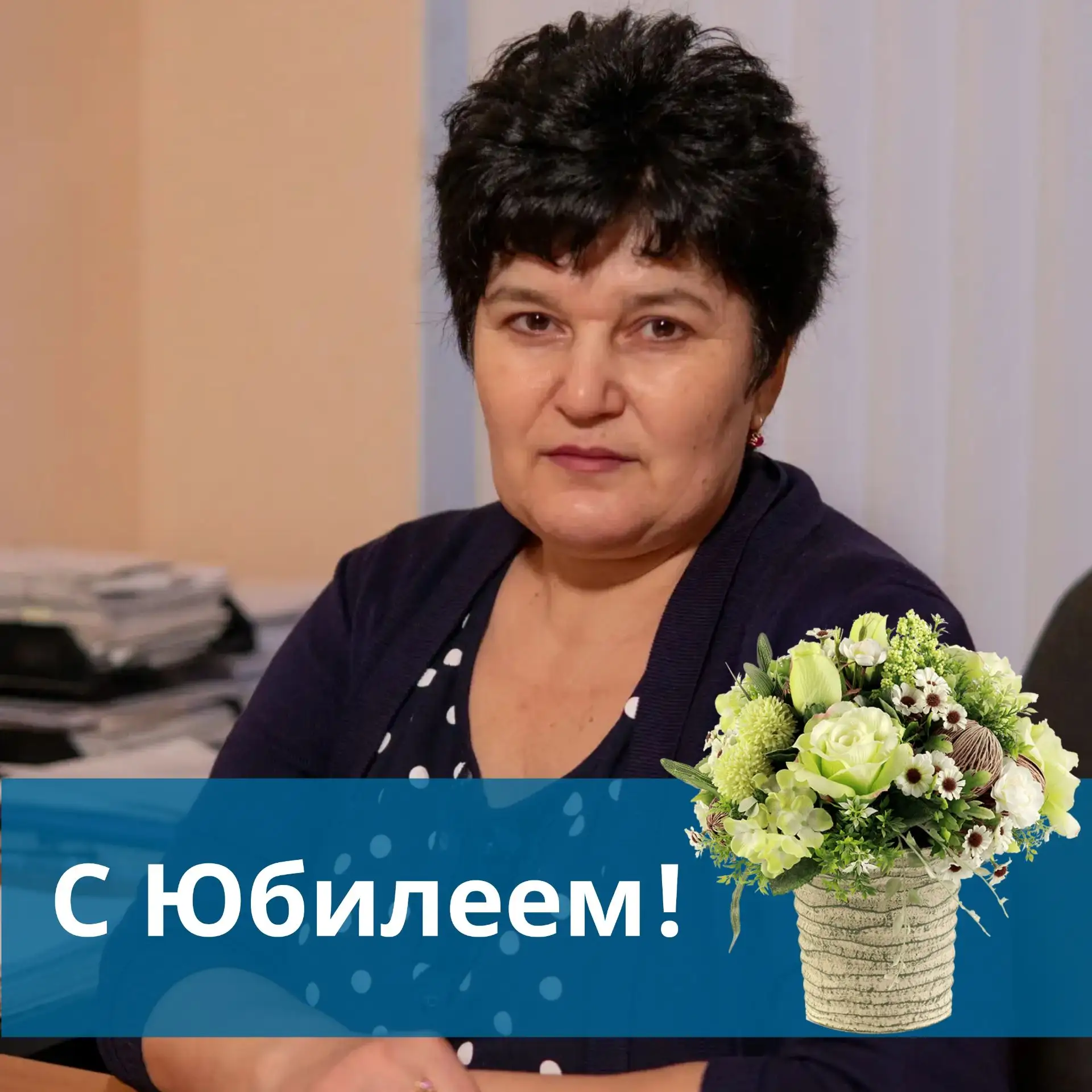 Сегодня свой замечательный юбилей отмечает начальник Чишминского участка нашего учрежде...