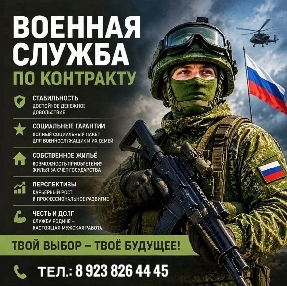 🇷🇺 СЛУЖБА ПО КОНТРАКТУ В ВООРУЖЕННЫХ СИЛАХ РФ!🇷🇺