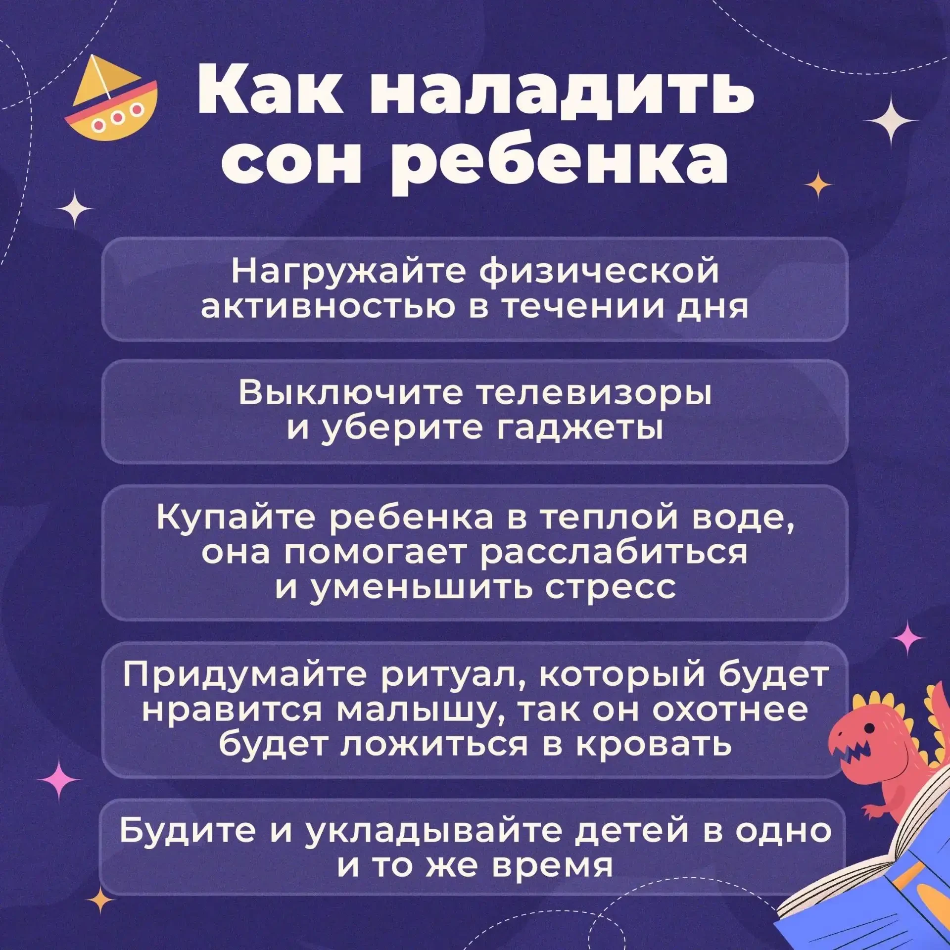 Уложить ребенка спать — это сложное дело.