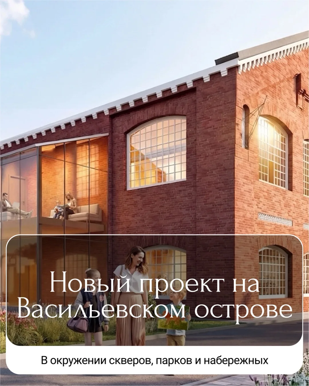 Новый проект на Васильевском острове в 10 мин от Дворцовой