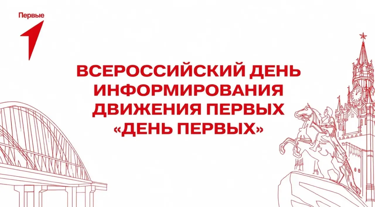 На одной волне с важными событиями 🤝
