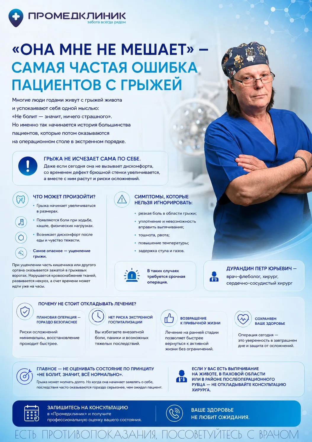 «Она мне не мешает» — самая частая ошибка пациентов с грыжей