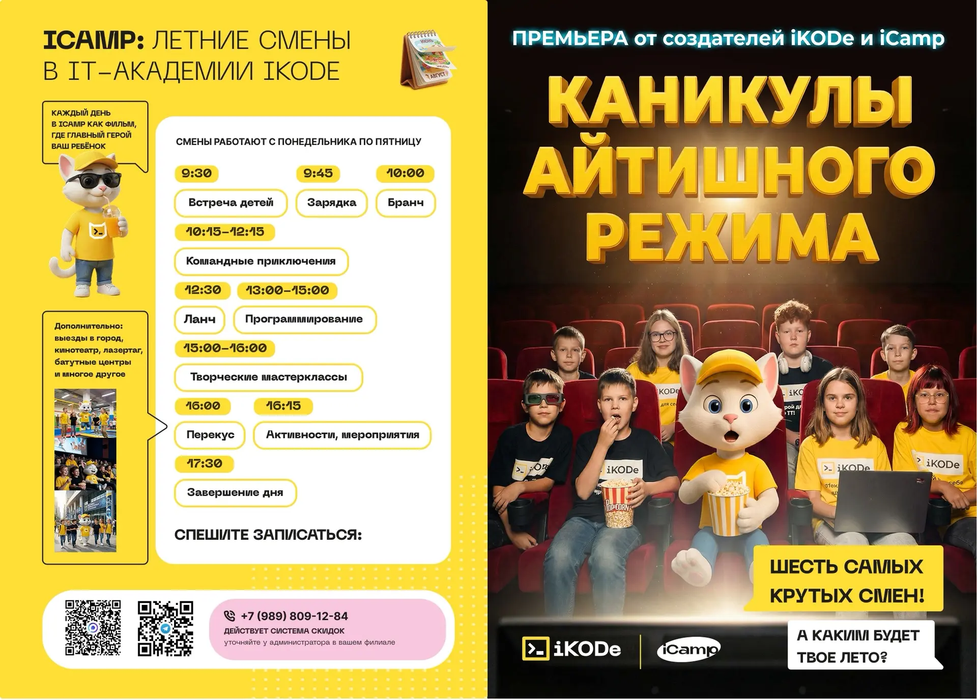 Осталось 4 дня до старта летнего IT клуба!