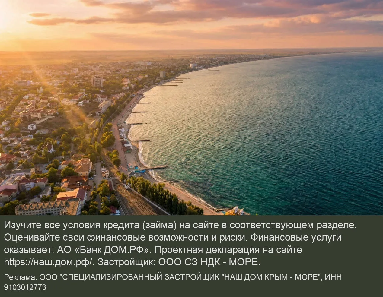 ЖК «Приморье» в Крыму - квартиры у моря от 5,3 млн ₽