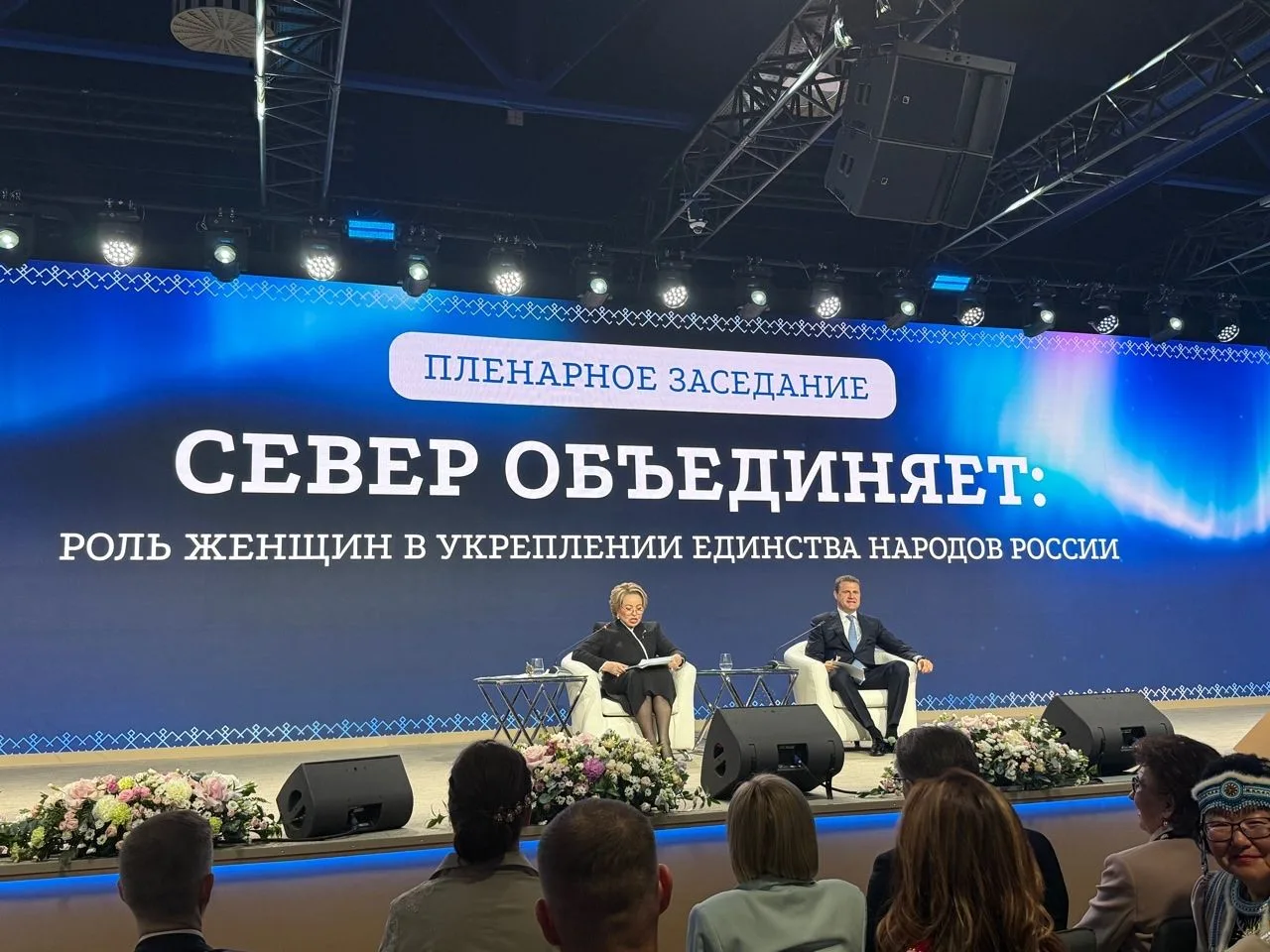 Женщины Севера объединяются!
                                                                       