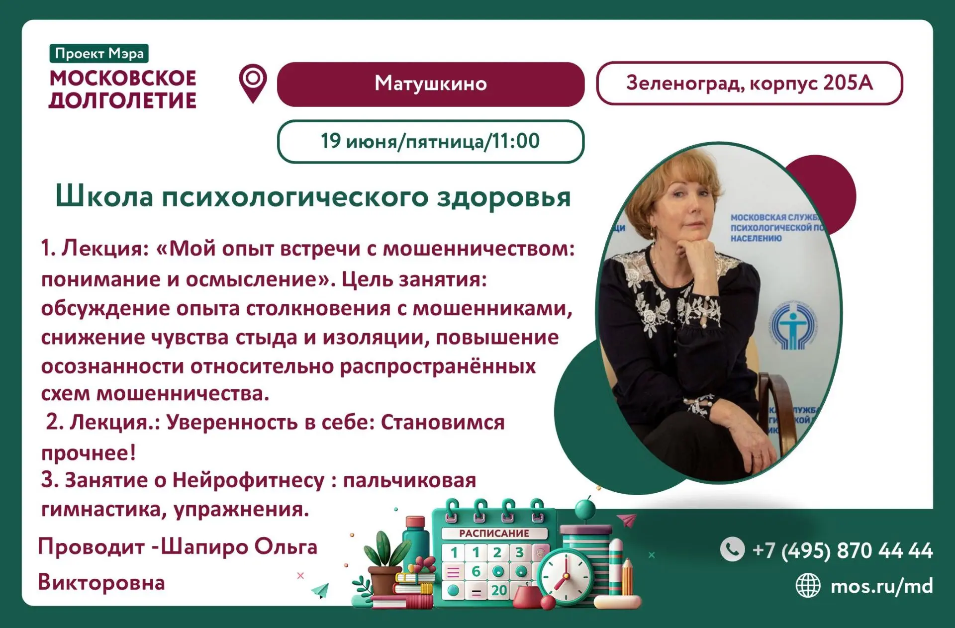 Дорогие друзья! 
Приглашаем вас в пятницу, 19 июня с 11:00-17:00 на Школу психологического здоровья
