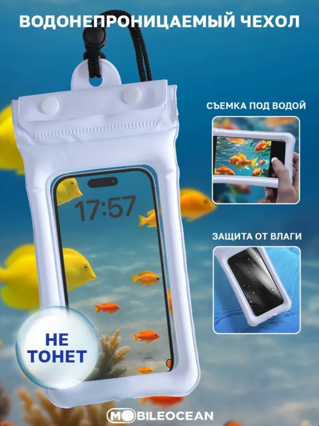575 руб 208 руб 🔥 

🤩 Водонепроницаемый чехол для телефона

ССЫЛКА НА OZON

Реклама. Информация о 