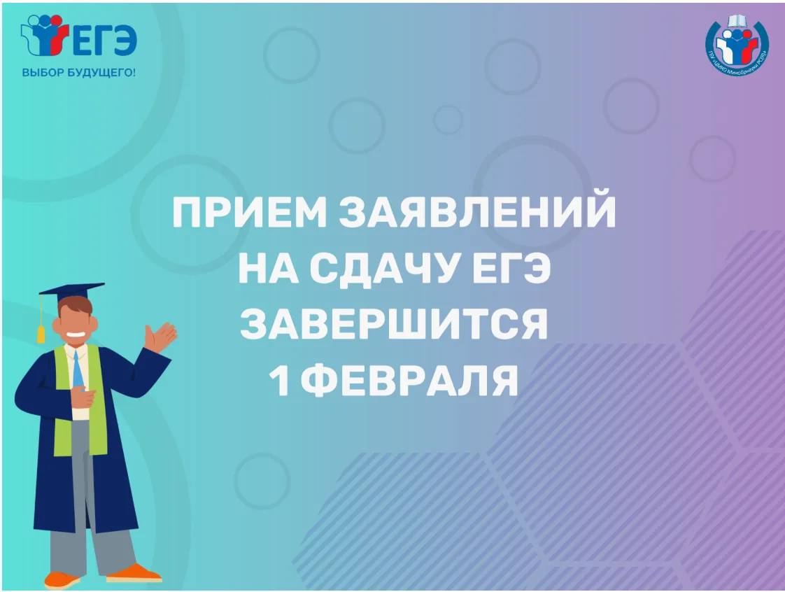 Для участия в ЕГЭ необходимо подать заявление с указанием выбранных учебных предметов, ...