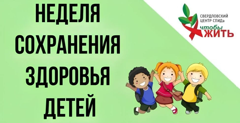 Неделя сохранения здоровья детей: в Свердловском центре СПИДа помогают сохранить здоровье мам и малы
