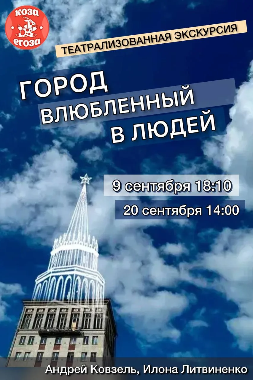 Встречаемся в городе, влюбленном в людей, в сентябре!