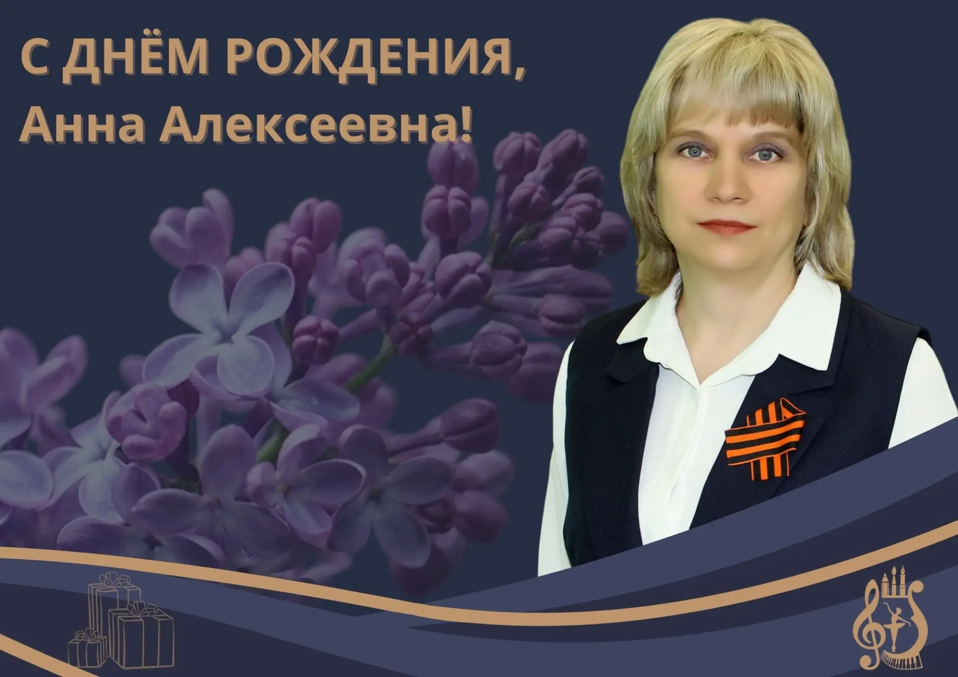 Сегодня празднует свой день рождения директор Детской школы искусств с. Бессоновка Белгородского рай