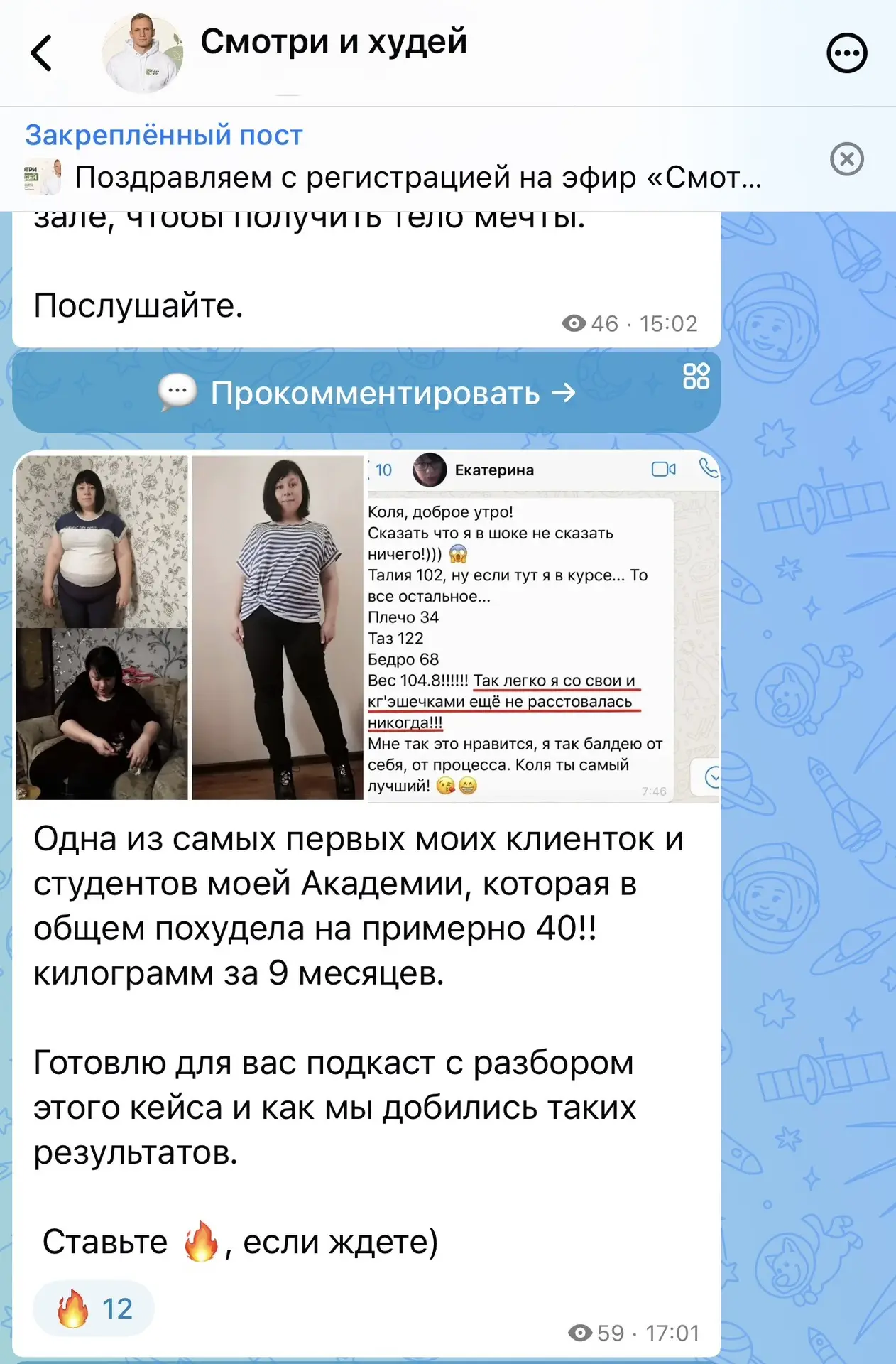 После регистрации вас ждет канал, в котором Николай уже записал подкаст про студентку, ...