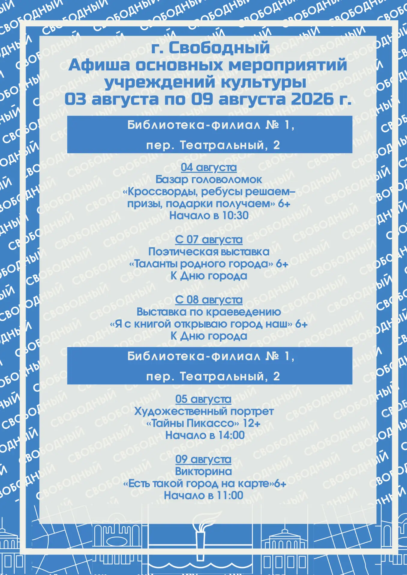 ▶ Сохраняйте афишу городских мероприятий на текущую неделю.