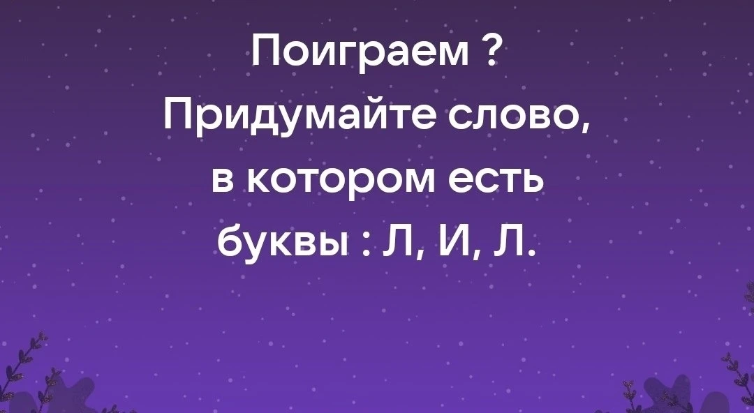 Рубрика "Игра"