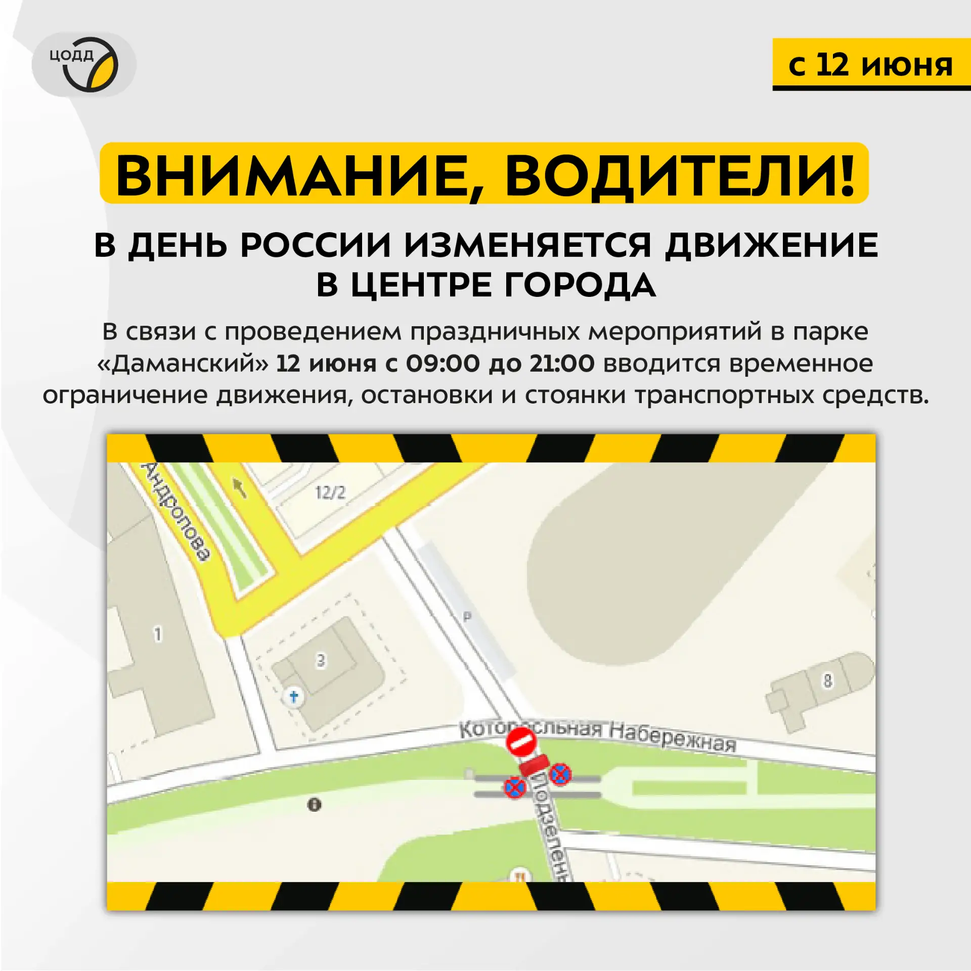 Внимание!