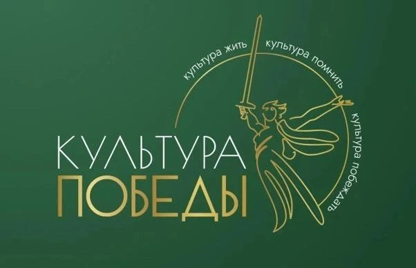 Стартовал прием заявок на творческий фестиваль «Культура Победы: единство СВОих»