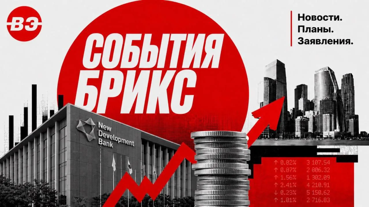 События БРИКС: деньги для ЮАР, акции для Узбекистана и Международный бал

🇿🇦Новый банк развития БР