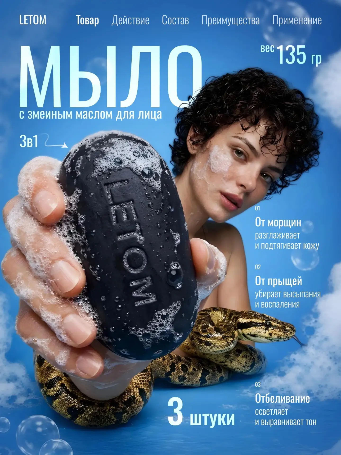 ♡ Черное мыло с маслом змеи