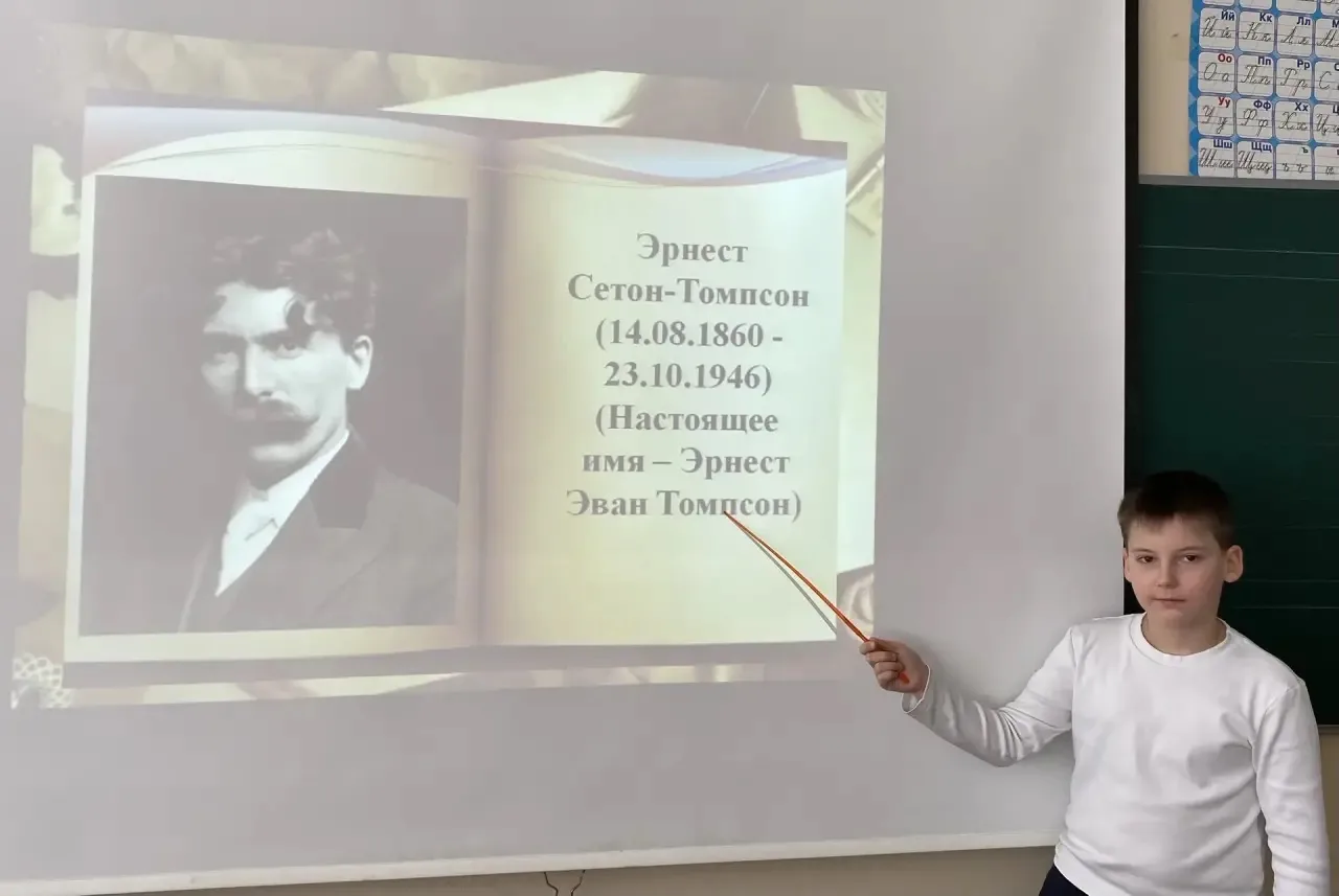 Ученики 4Б класса познакомились с биографией и произведениями английского писателя Эрнста Сетона-Том