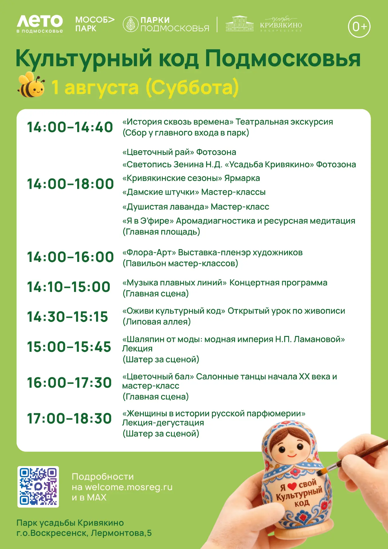 ✨1 августа парк усадьбы Кривякино превратится в настоящую машину времени и центр творчества. Приглаш