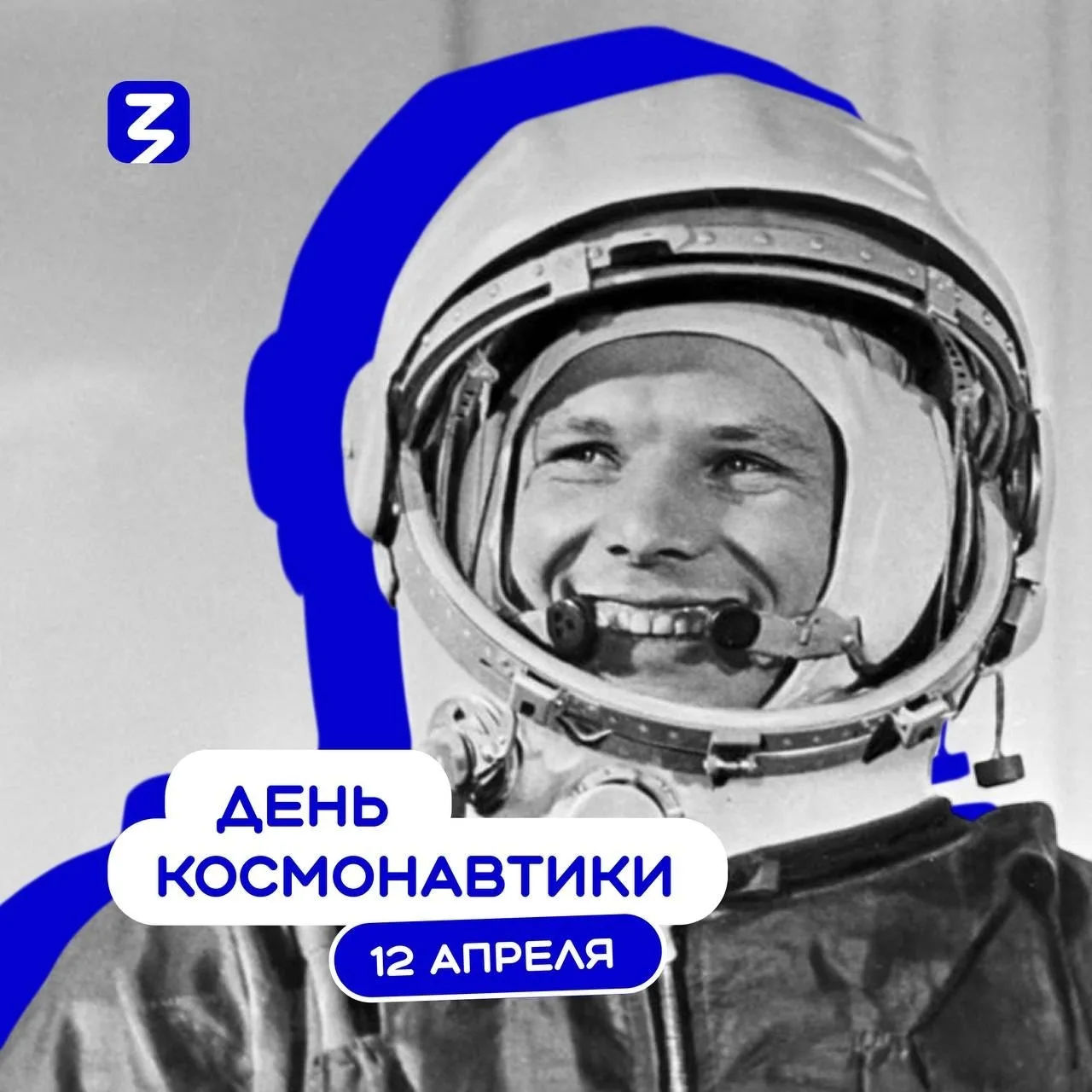 И он сказал «Поехали!» 🚀