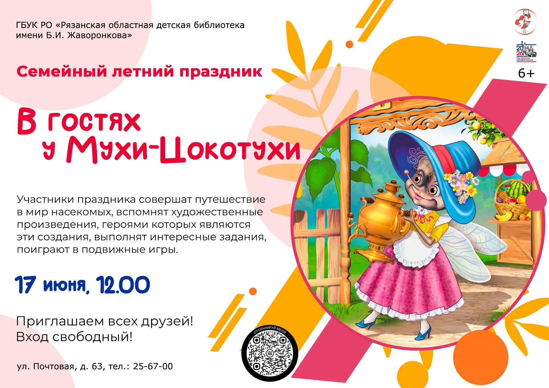 Летний праздник

🪲 Они появляются летом в огромных количествах. Жужжат в цветах, ползают по веткам,