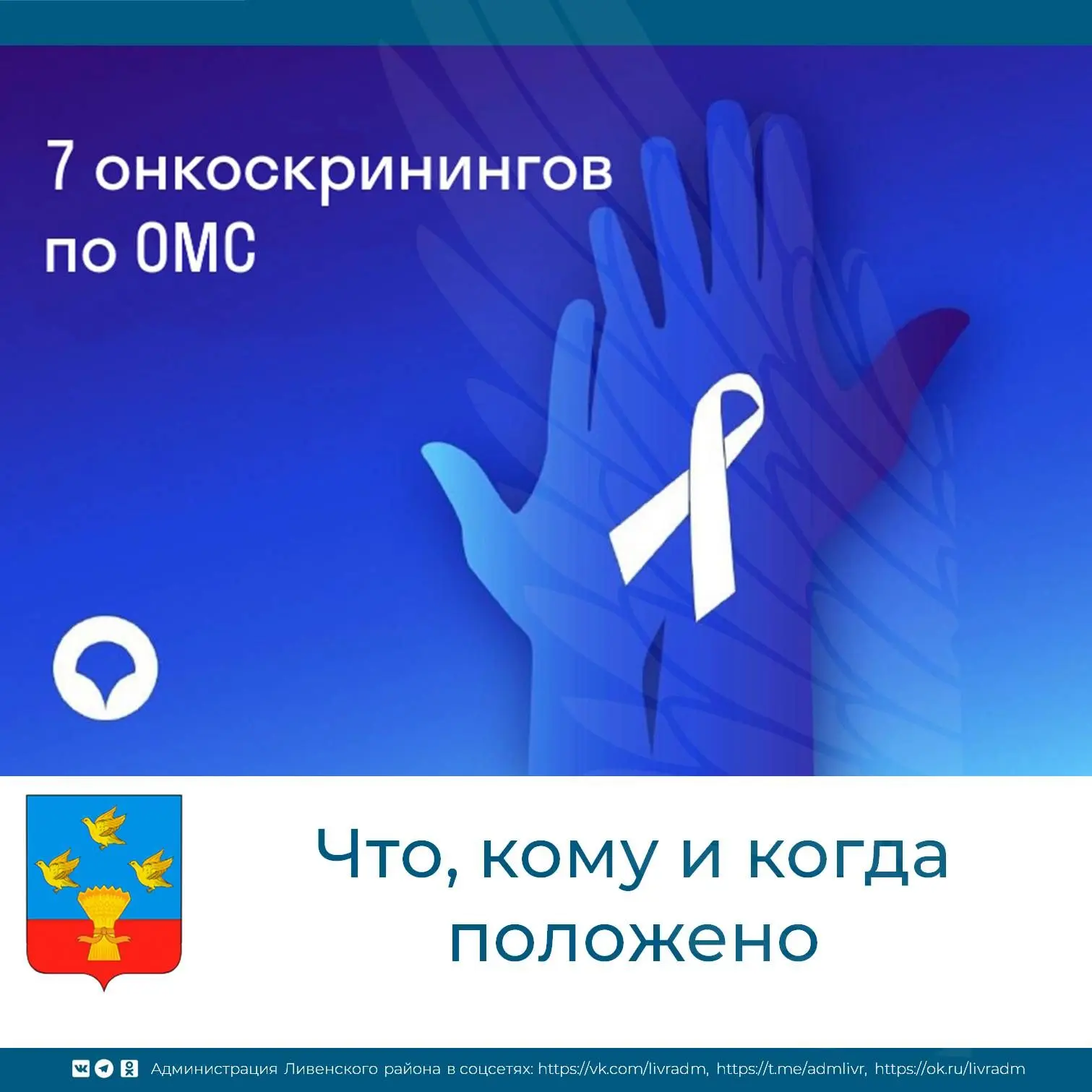 7 онкоскринингов по ОМС: что, кому и когда положено расскажет страховая компания «СОГАЗ...