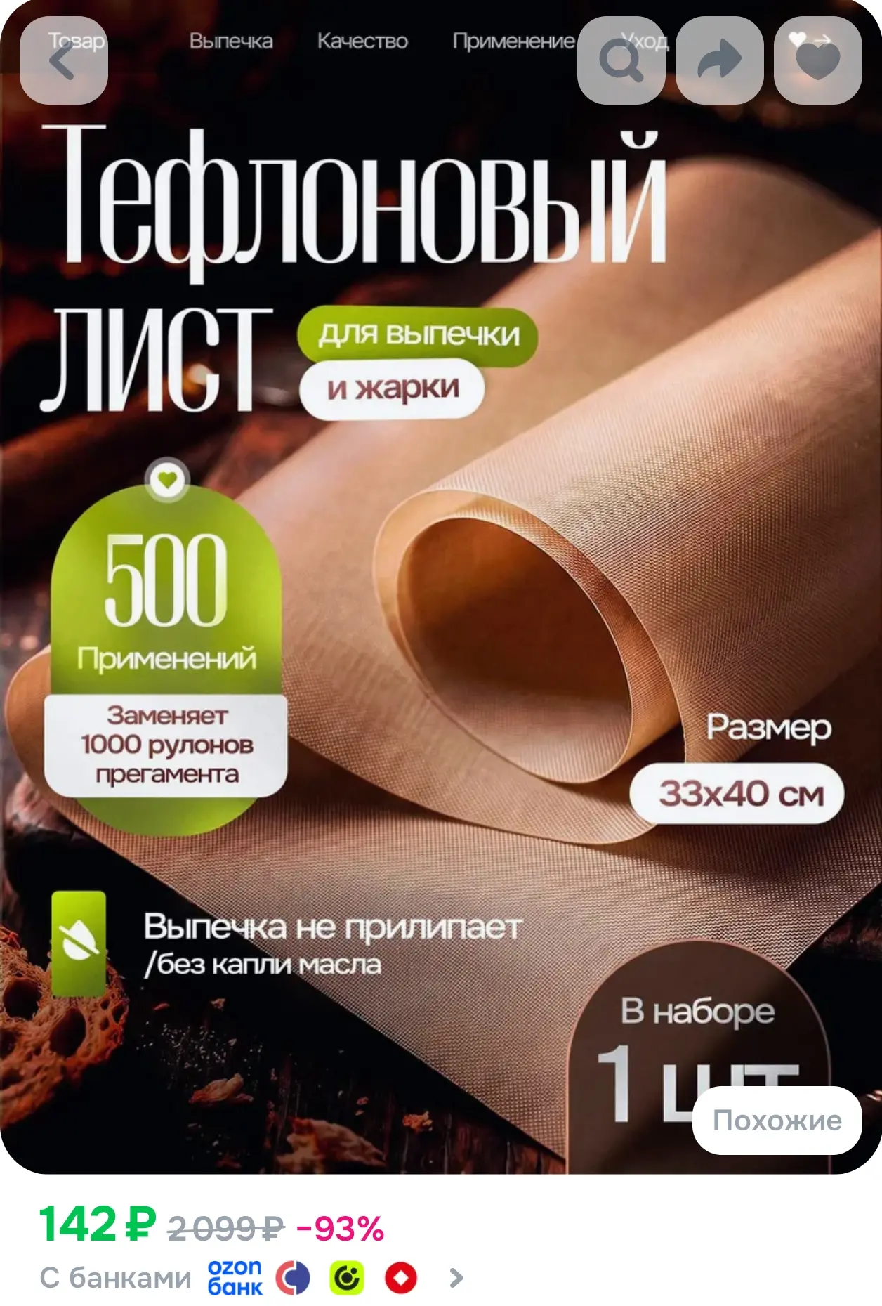 https://www.ozon.ru/product/teflonovyy-kovrik-dlya-vypechki-mnogorazovyy-33h40-sellr-1-...