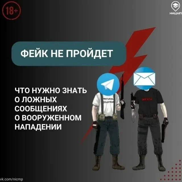 ‼ Внимание, фиксируются случаи ложных сообщений с угрозами вооруженных нападений на образовательные 