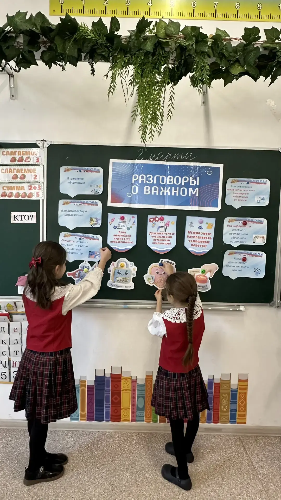 📌 Сегодня, 2 марта, в школе с 1-10 кл. прошли внеурочные занятия «Разговоры о важном» на тему «Цифро