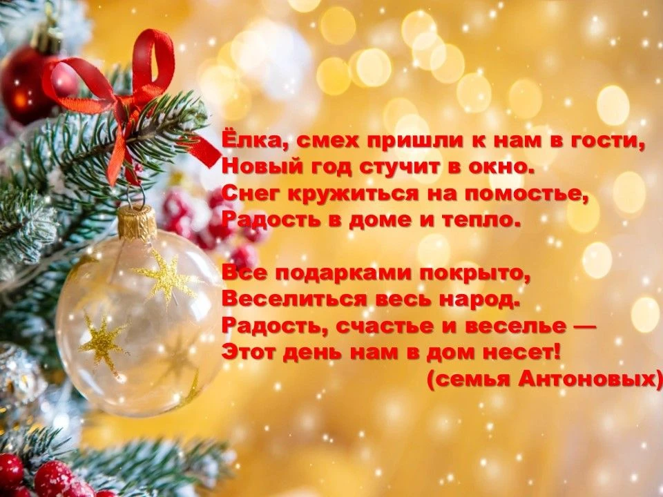 Стихотворение семьи Антоновых (1 площадка, старшая группа "Здоровейка) - победителя кон...