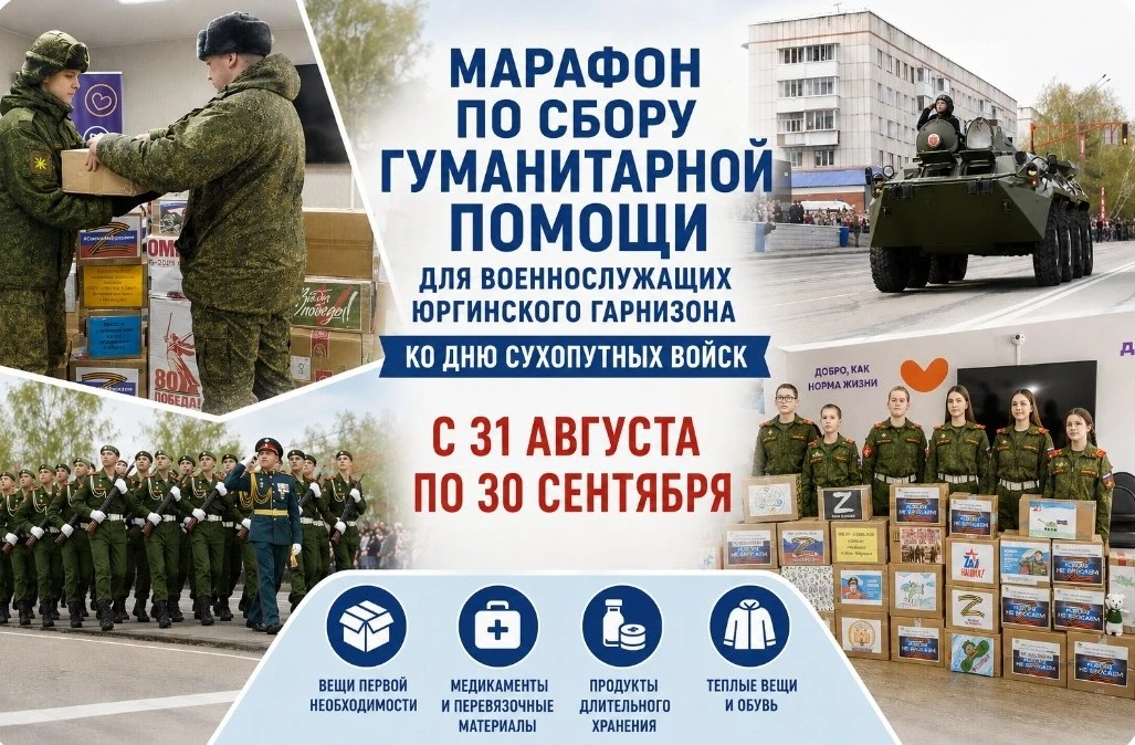 Дорогие юргинцы!