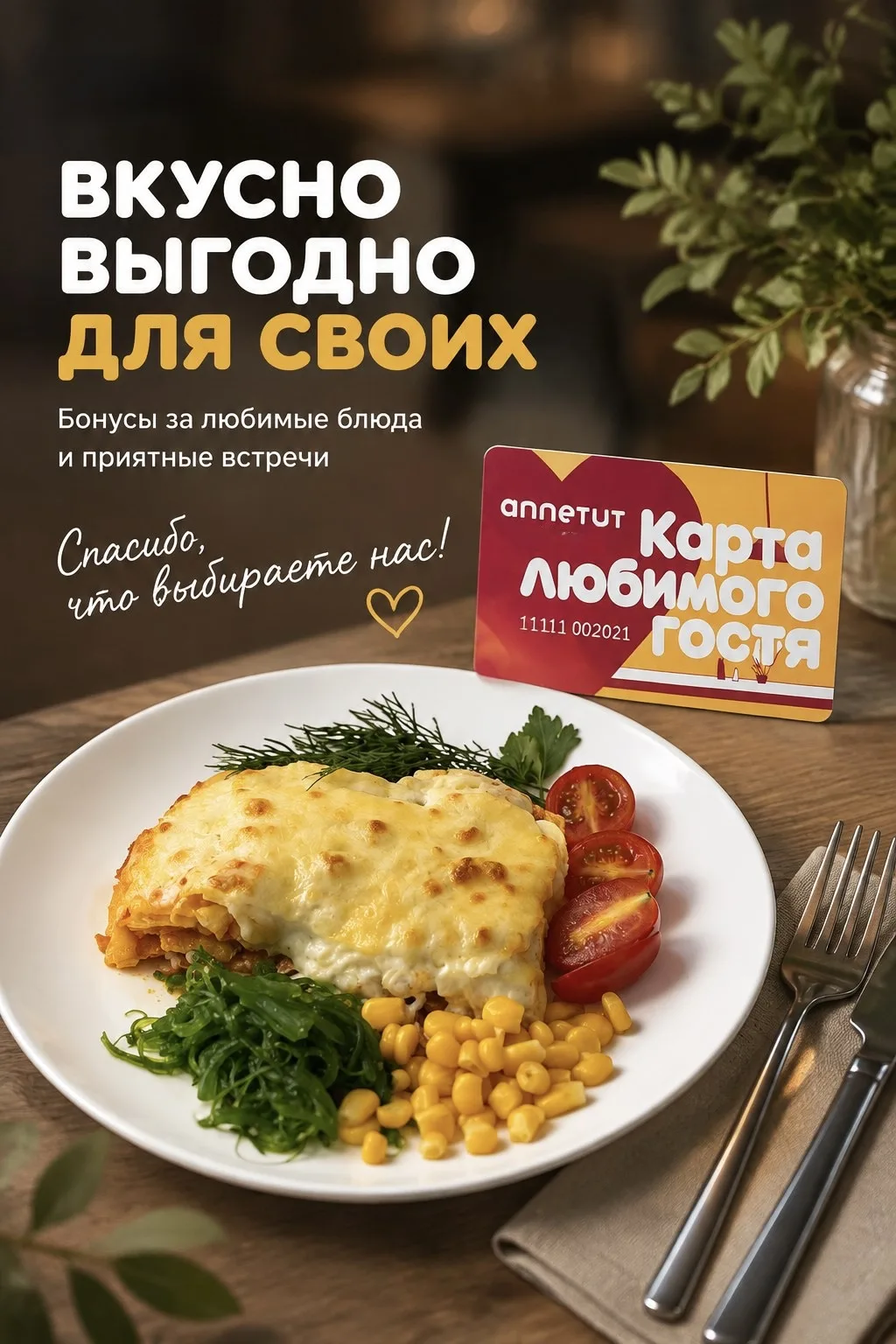 Спасибо, что выбираете нас! ❤️