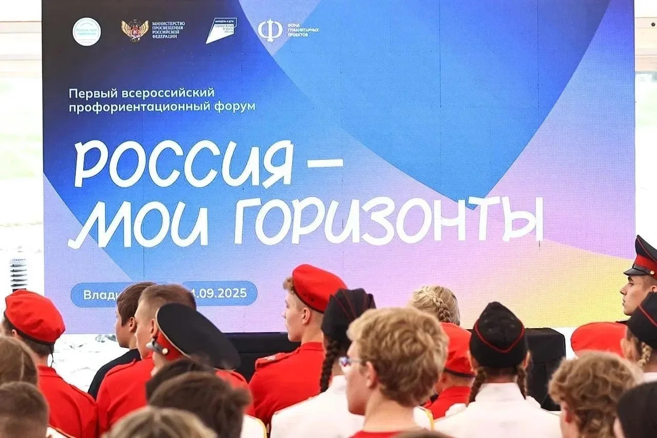 5 сентября в Москве пройдет Всероссийский профориентационный форум «Россия — мои горизо...