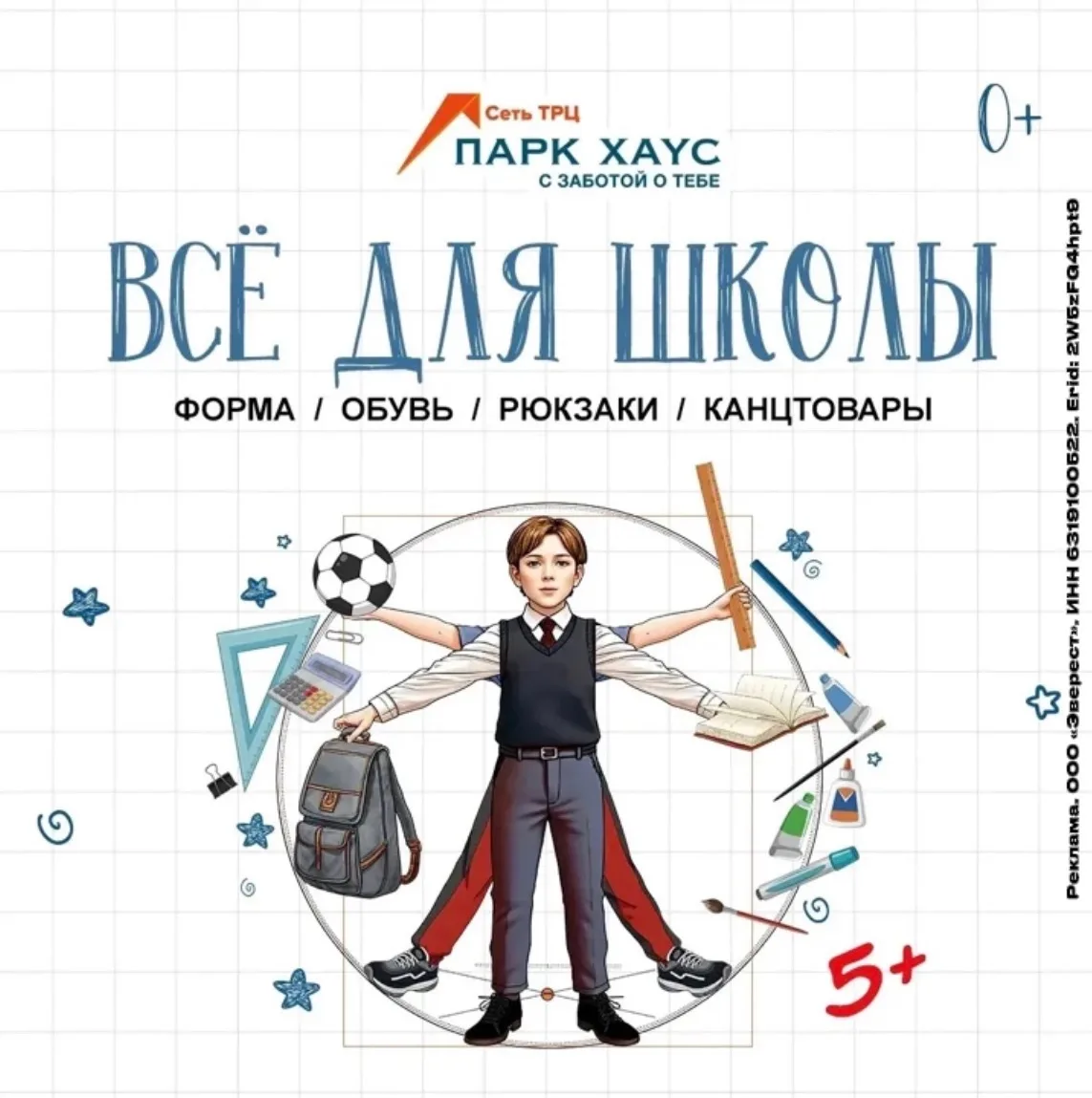 Лето пролетело незаметно, и до школы остаётся всё меньше времени!