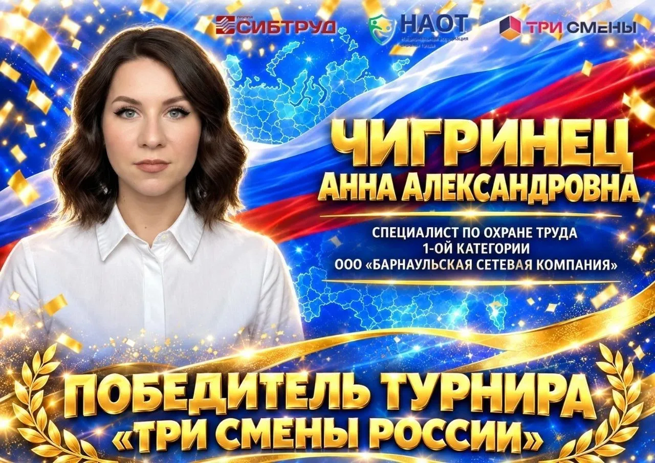 🚩 «Три смены»: определен победитель всероссийского турнира по охране труда