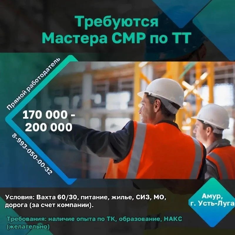 Требуются мастера СМР ТТ

✔️Заработная плата: 180 000 - 200 000 рублей в месяц (после вычета), на вр