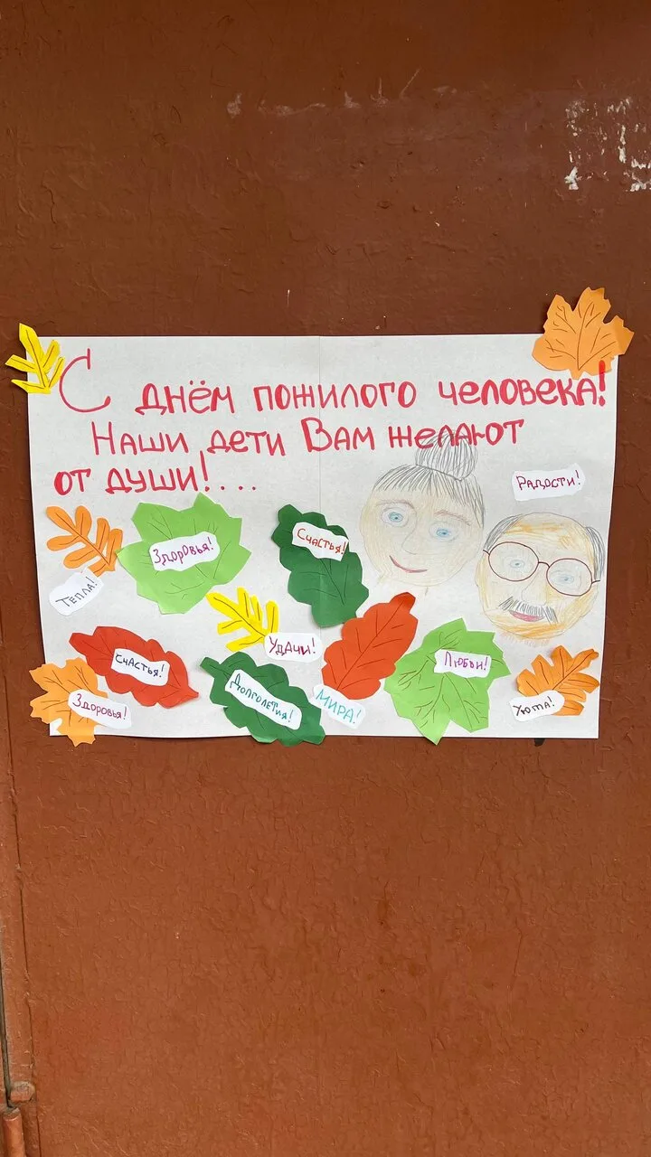 Милое поздравление от малышей для пожилых заметили на парадной в Купчино